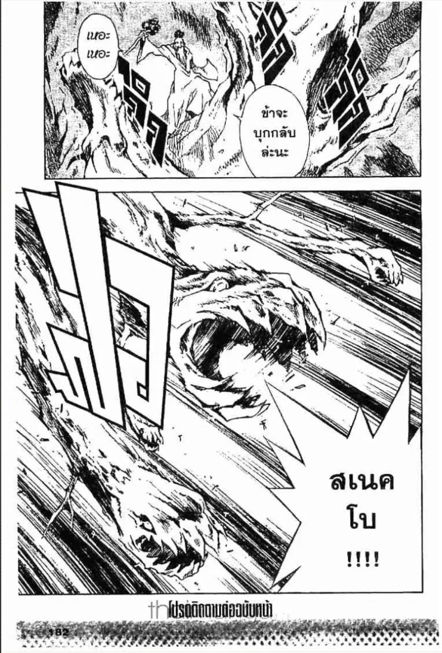 MÄR ตอนที่ 129 หน้า 16