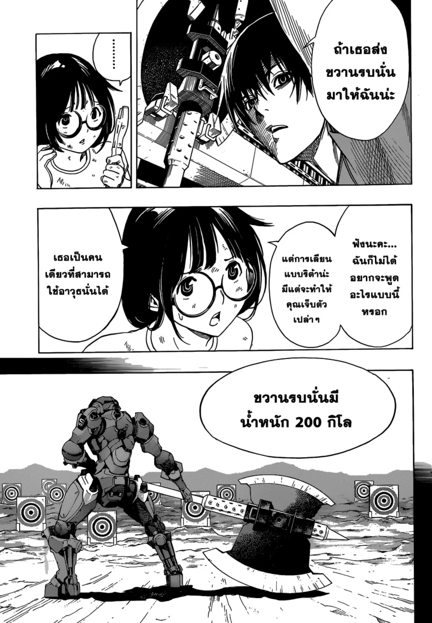 All You Need Is Kill ตอนที่ 4 หน้า 5