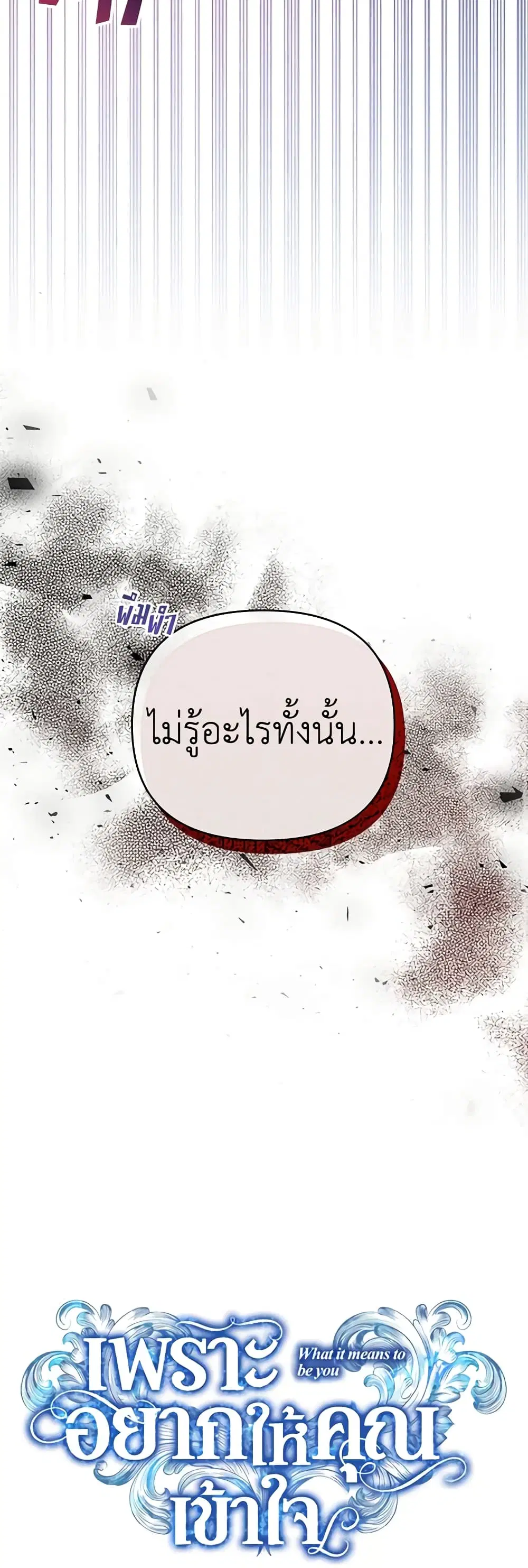 What It Means to Be You ตอนที่ 29 หน้า 20