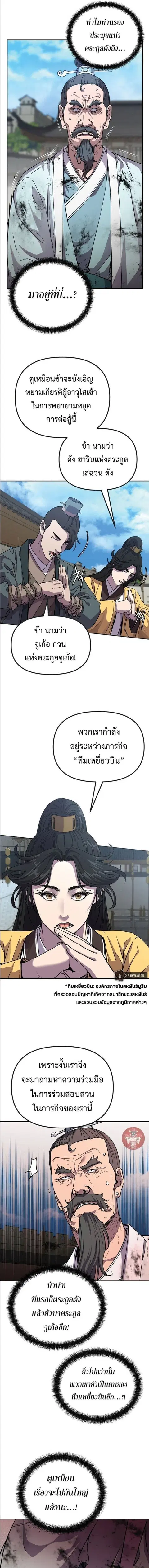 The Reborn Ranker Chronicles ตอนที่ 51 หน้า 6