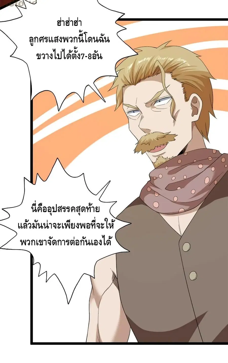 I Have 999 Skills ตอนที่ 155 หน้า 7