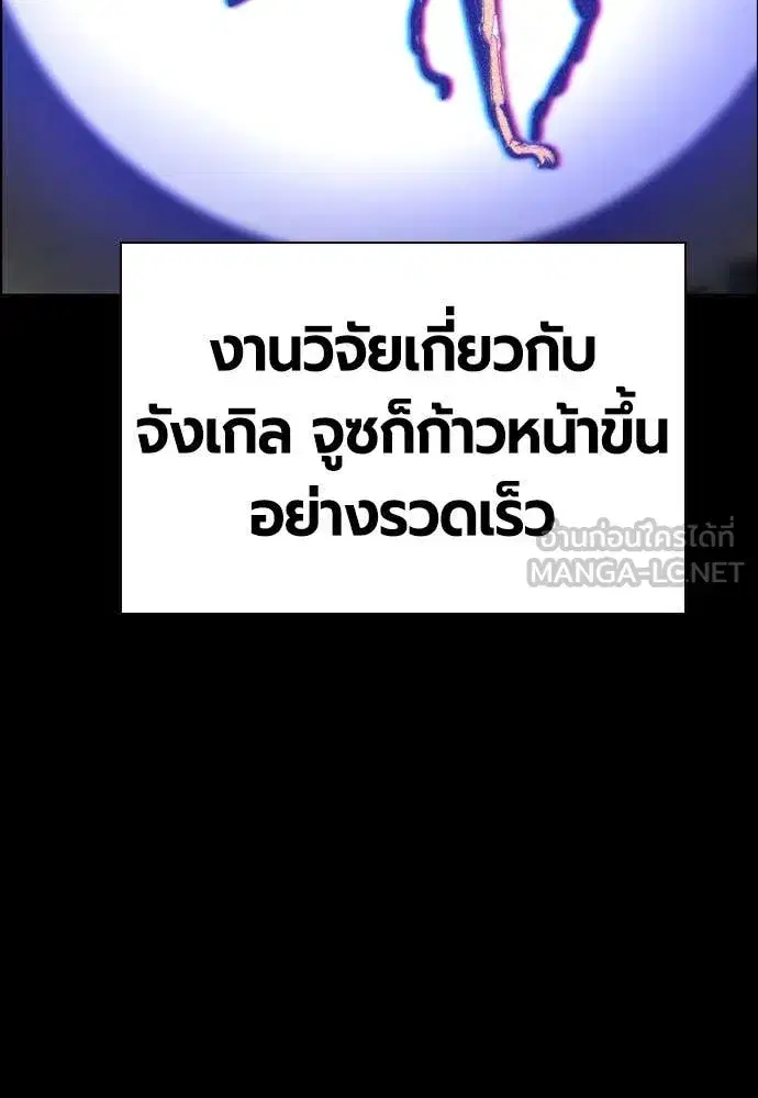 Jungle Juice ตอนที่ 170 หน้า 137