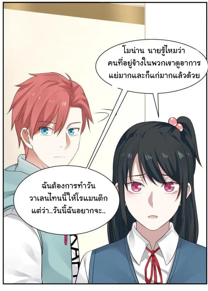I Have a Dragon in My Body ตอนที่ 4 หน้า 4