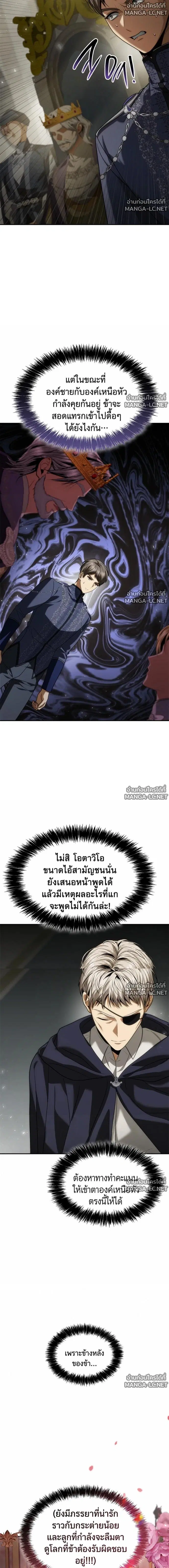 I Am the Queen in This Life ตอนที่ 201 หน้า 11