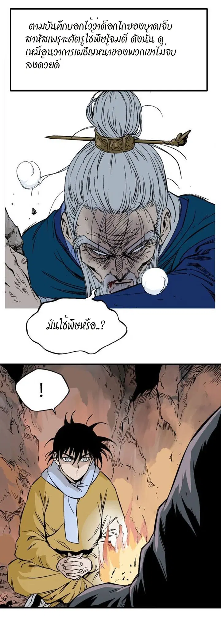 Gosu ตอนที่ 228 หน้า 16