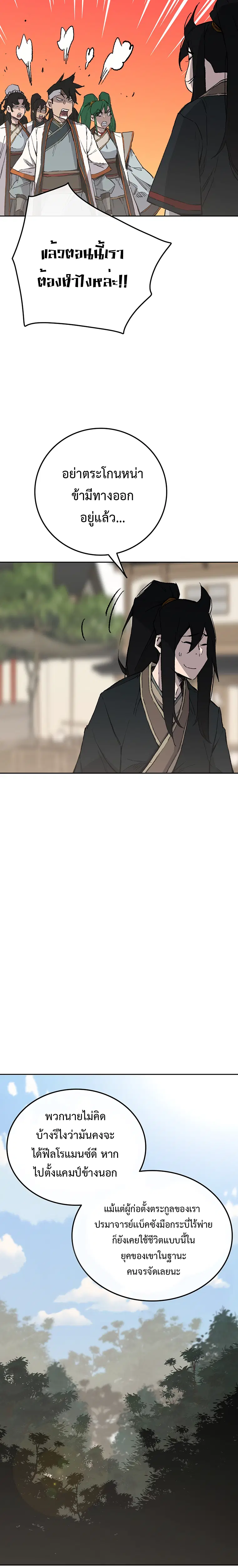 The Undefeatable Swordsman ตอนที่ 88 หน้า 10