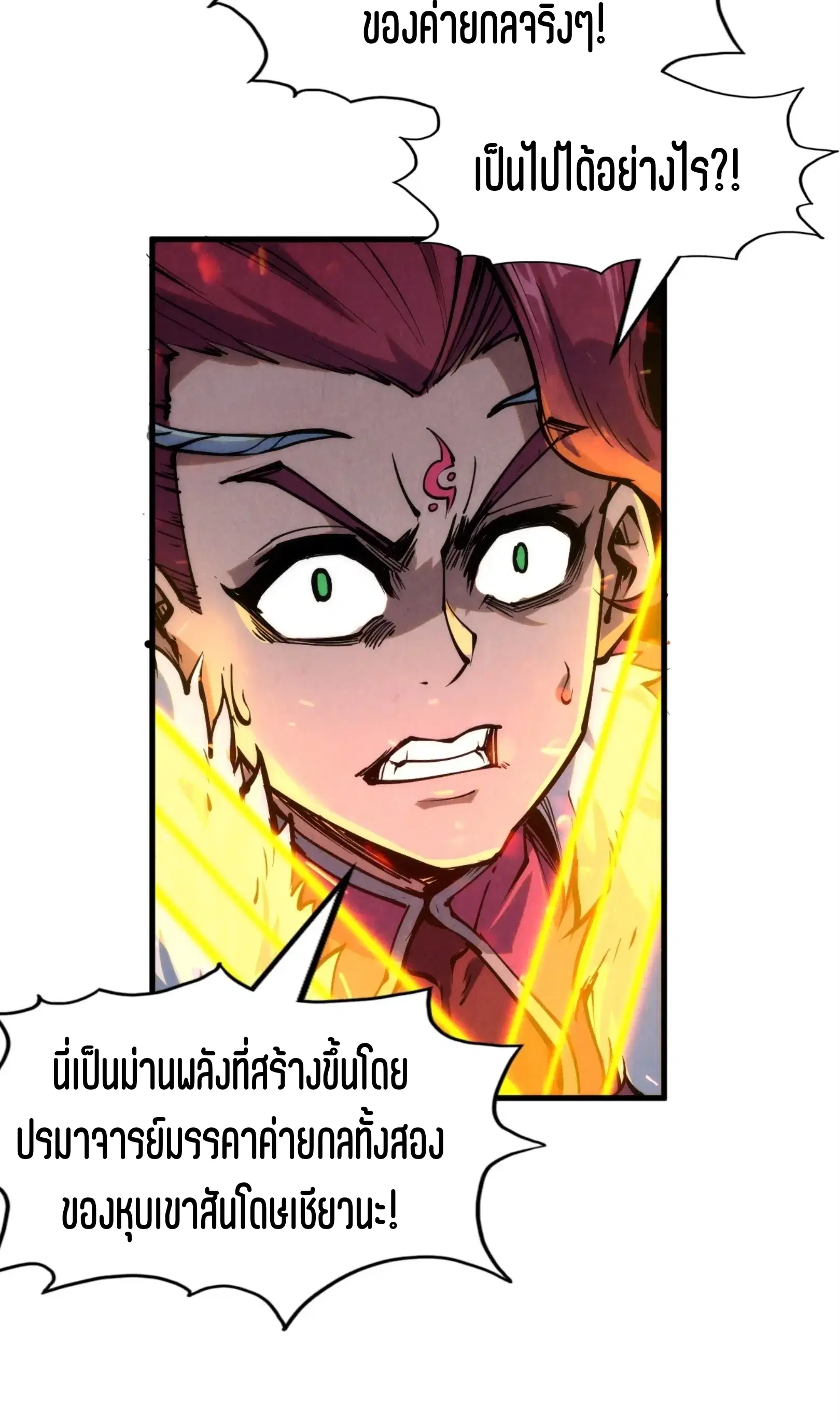 The Eternal Supreme ตอนที่ 248 หน้า 16