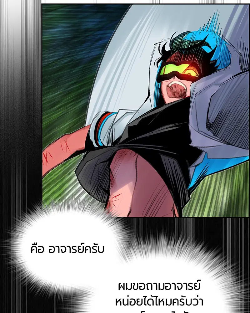 Jungle Juice ตอนที่ 44 หน้า 151