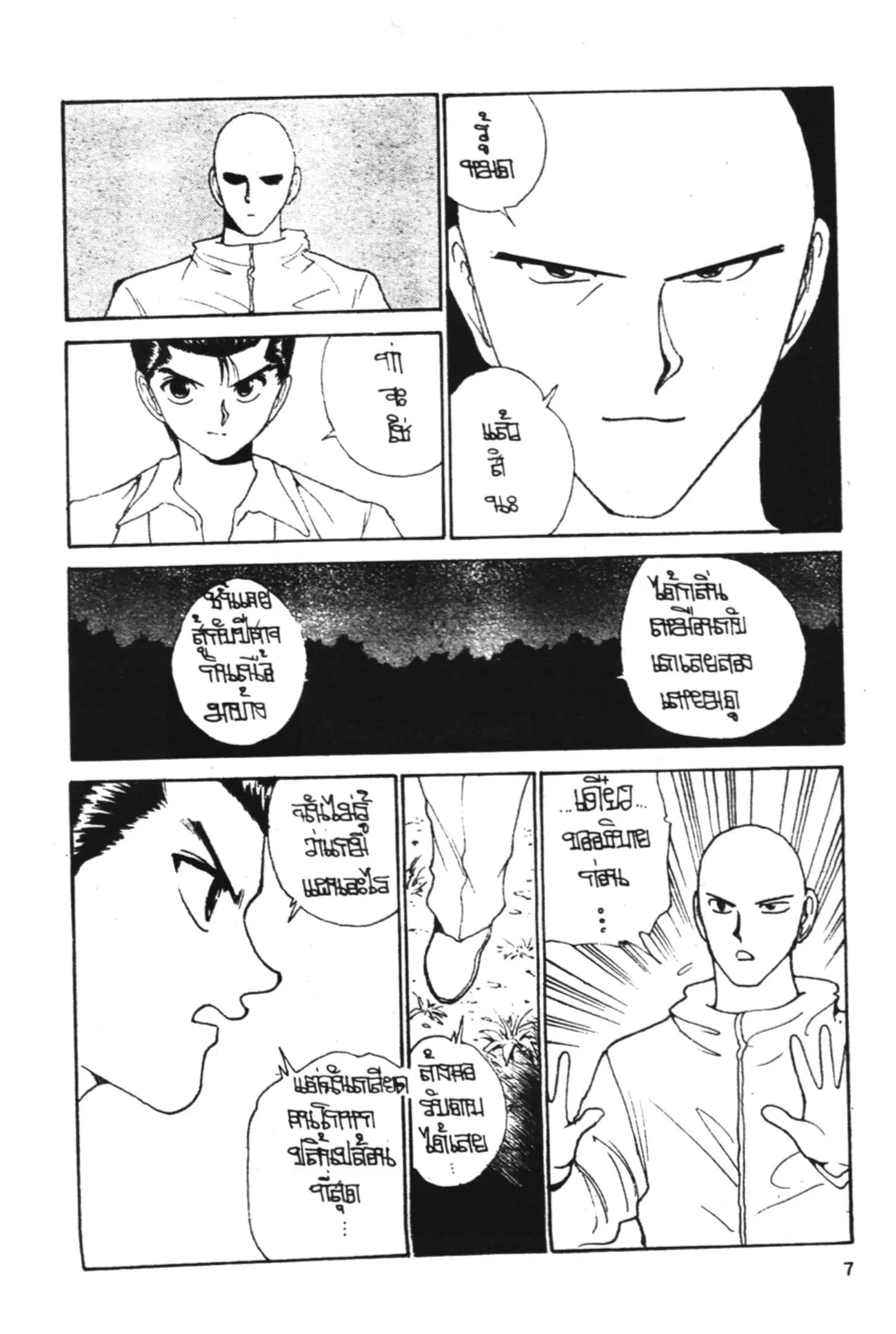 Yu Yu Hakusho ตอนที่ 143 หน้า 7