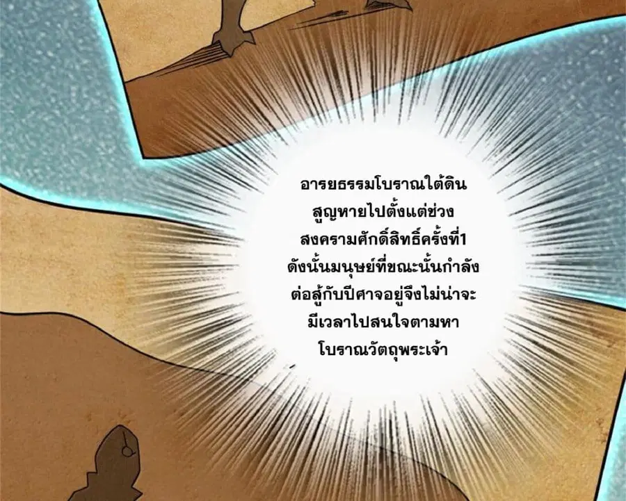 Release That Witch ตอนที่ 591 หน้า 49