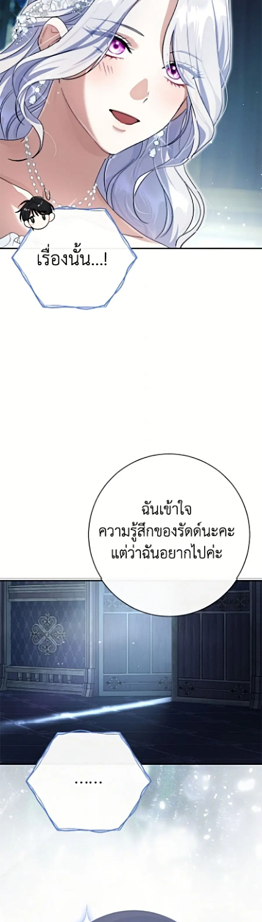 The Villain’s Match Is Too Perfect – คู่ดูตัวของนางร้ายเพอร์เฟกต์เกินไป ตอนที่ 109 หน้า 16