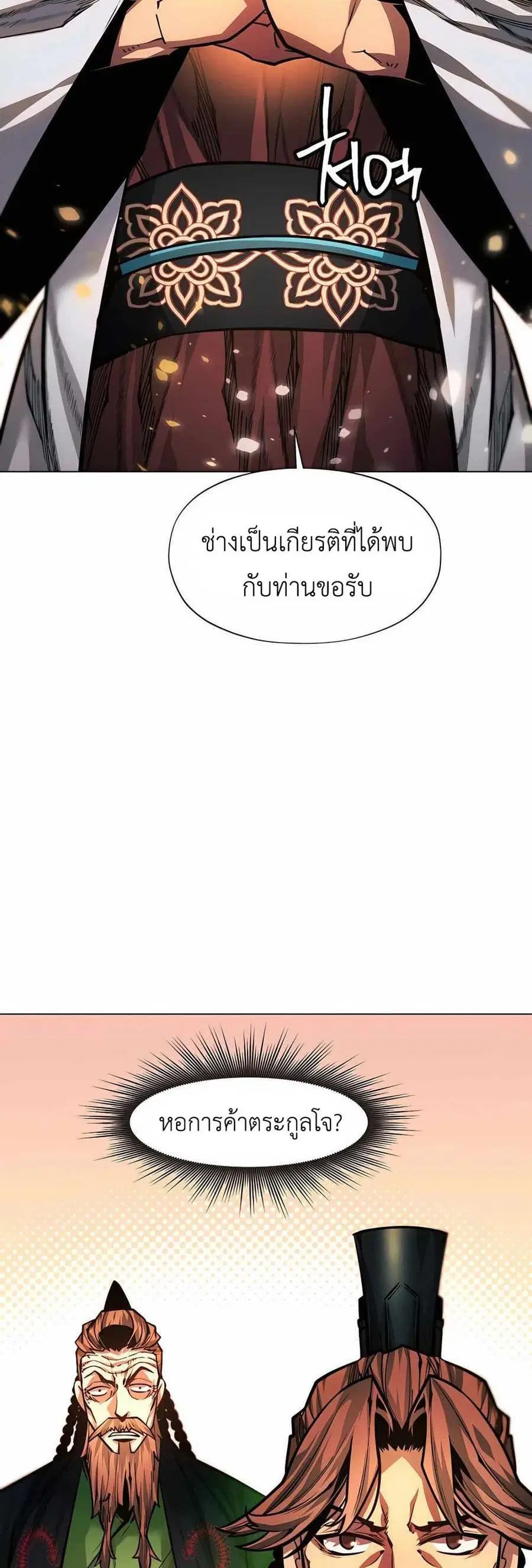 A Modern Man Who Got Transmigrated Into the Murim World ตอนที่ 61 หน้า 78