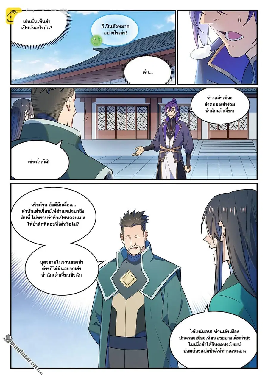 Bailian Chengshen ตอนที่ 1136 หน้า 13