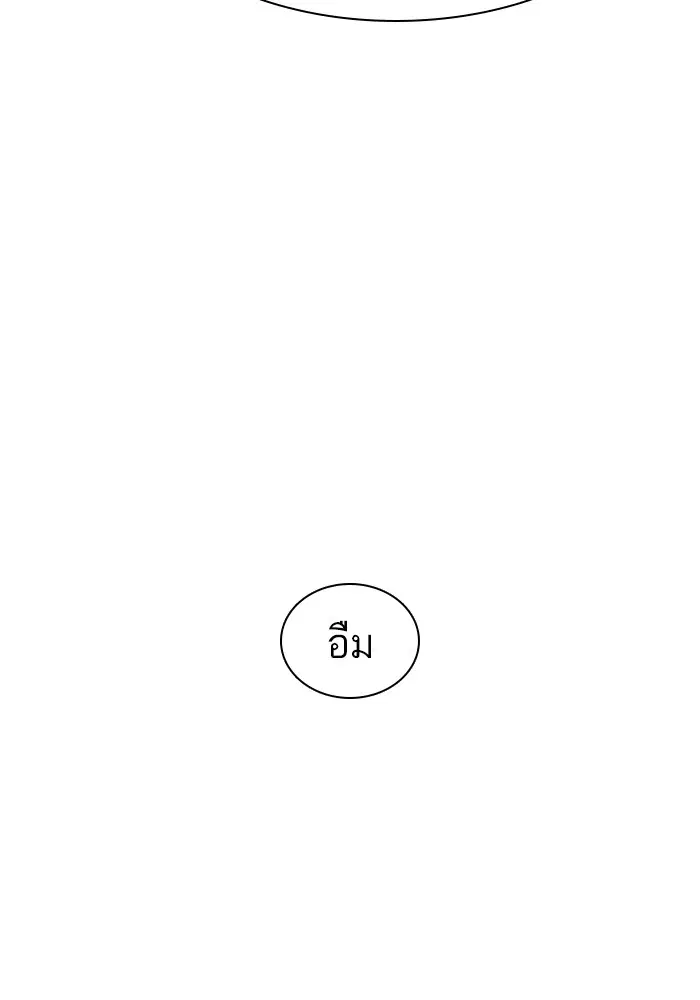 How to Fight ตอนที่ 162 หน้า 148