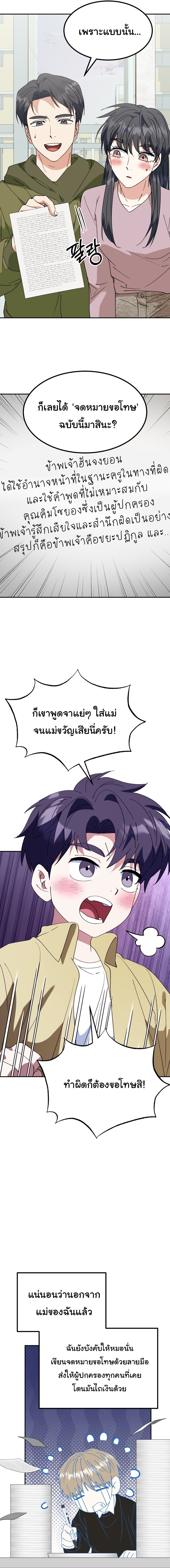 I Will Raise This Family to Greatness ซีอีโอกตัญญูจะกอบกู้ครอบครัวนี้เอง! ตอนที่ 70 หน้า 26
