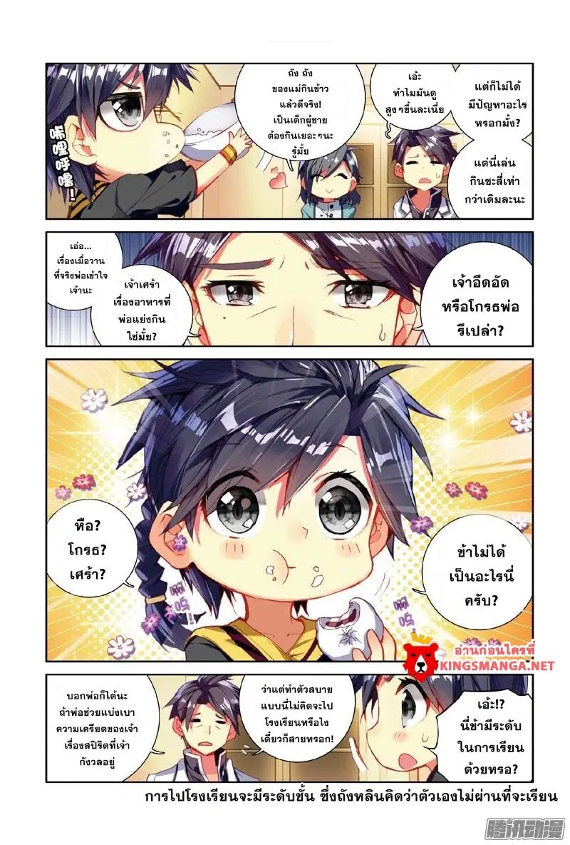 Douluo Dalu III: Longwang Chuanshuo ตอนที่ 2 หน้า 7