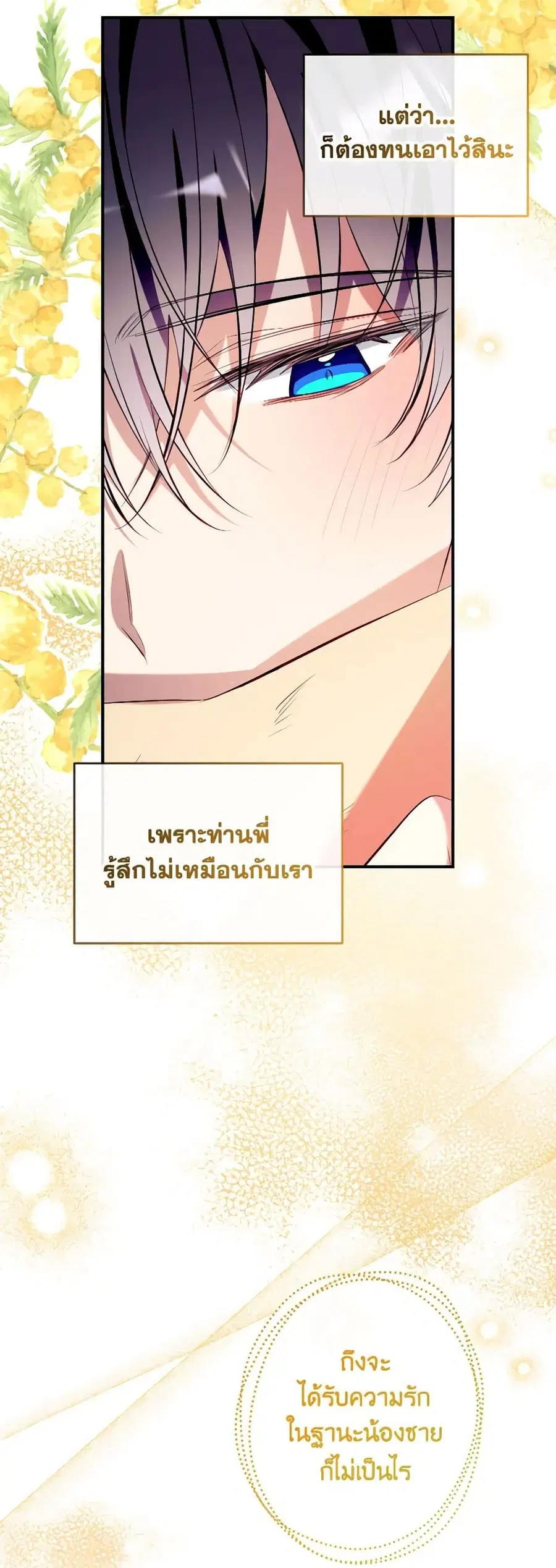 Can We Become a Family? ตอนที่ 110 หน้า 18