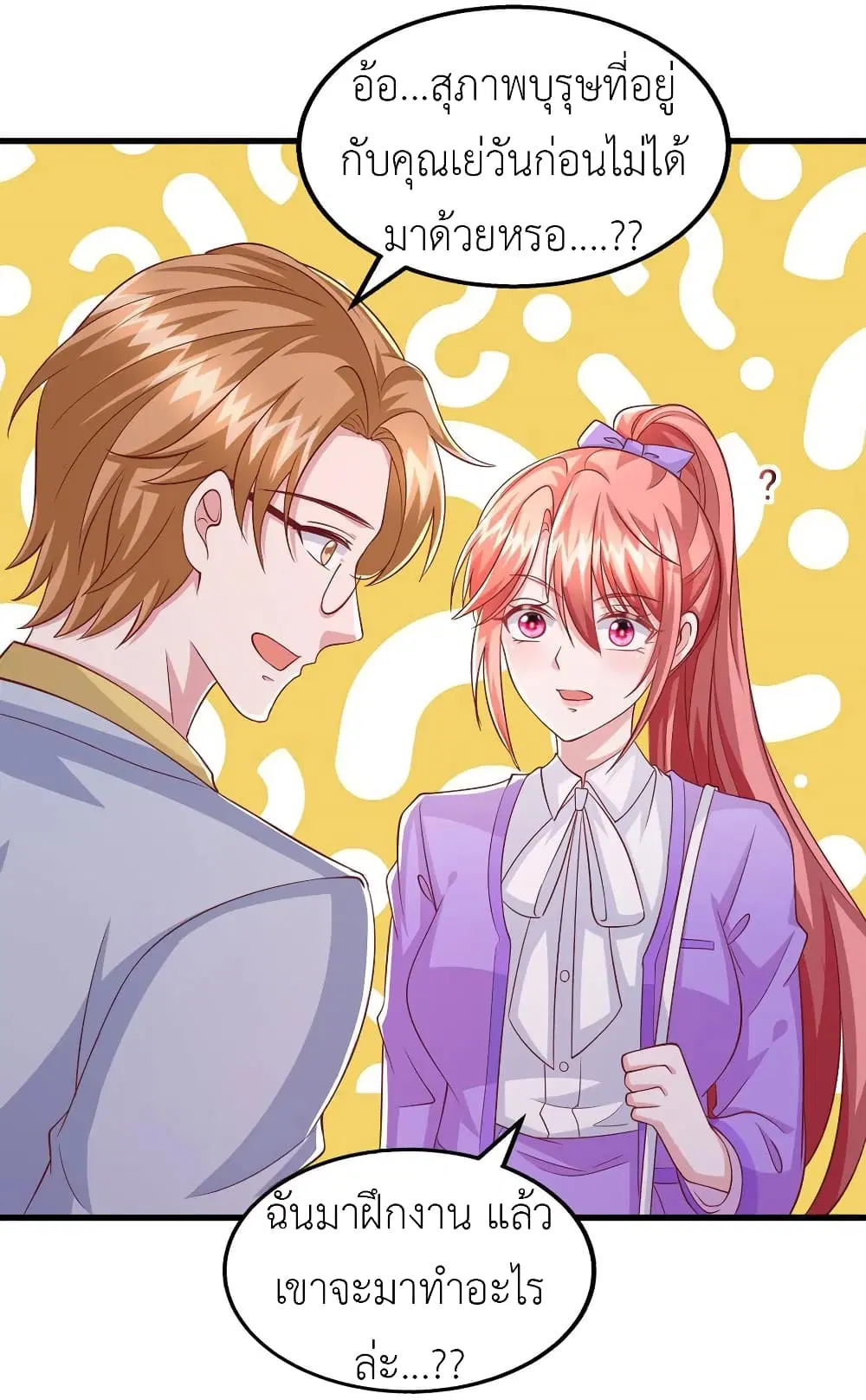 The Big Guy calls me Little Ancestor ตอนที่ 109 หน้า 25