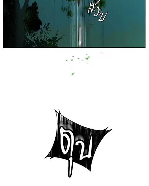 Jungle Juice ตอนที่ 5 หน้า 53