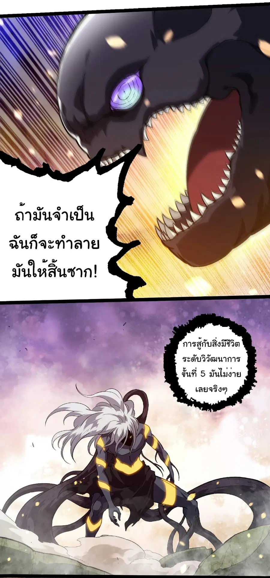 Evolution Begins With A Big Tree ตอนที่ 298 หน้า 15