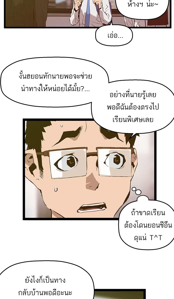 Weak Hero ตอนที่ 50 หน้า 61