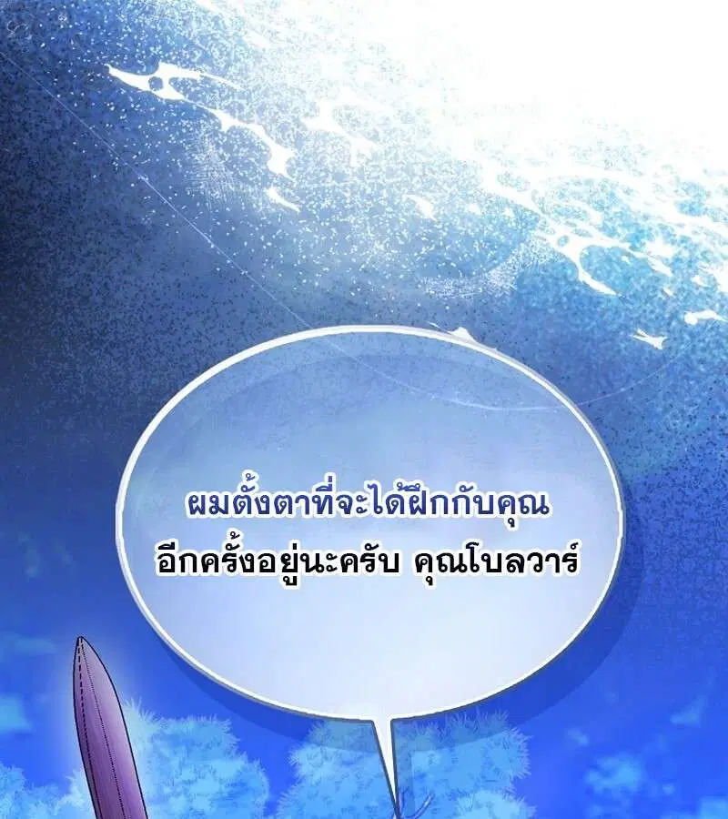Mightiest Melee Magician สุดยอดจอมเวทย์สายประชิด ตอนที่ 47 หน้า 145