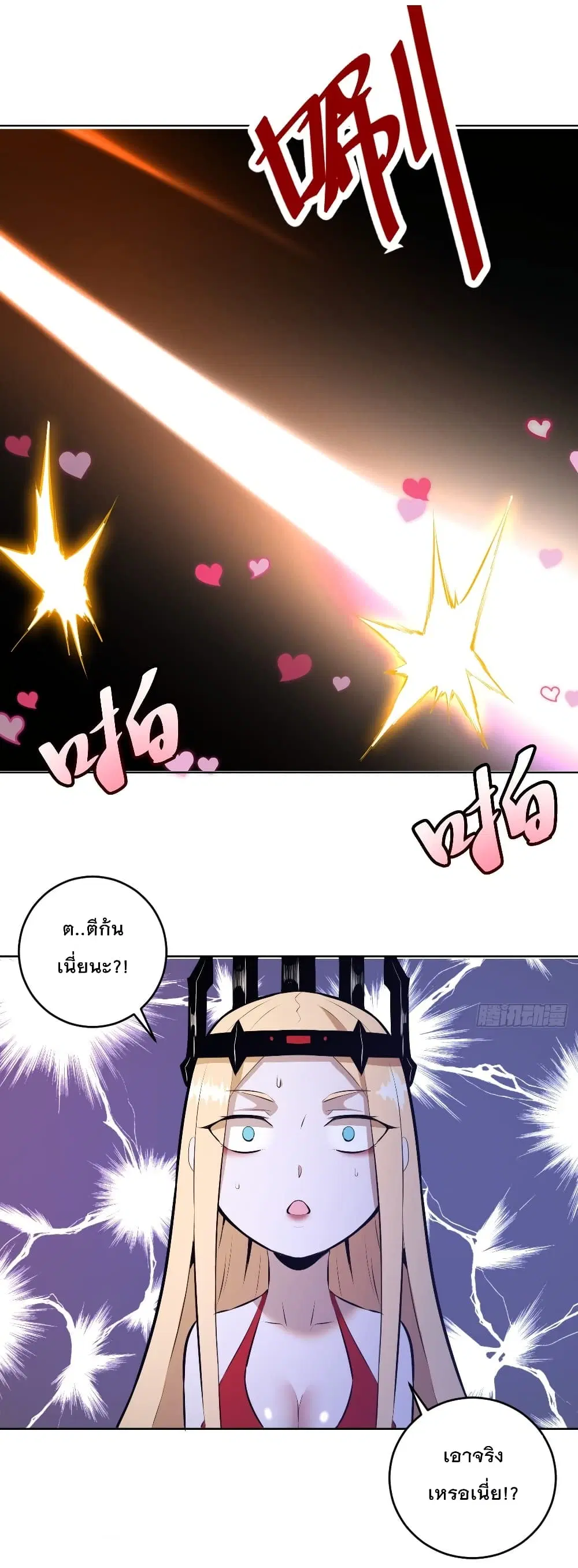 King Star Emperor ตอนที่ 171 หน้า 9
