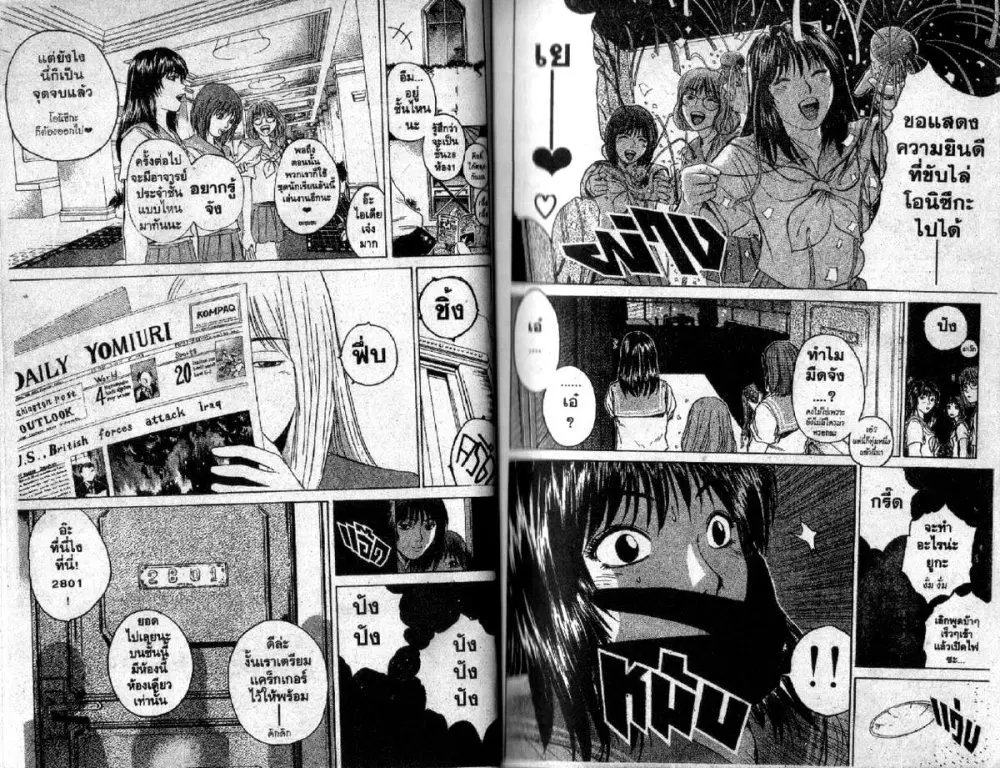 GTO : Great Teacher Onizuka ตอนที่ 88 หน้า 4