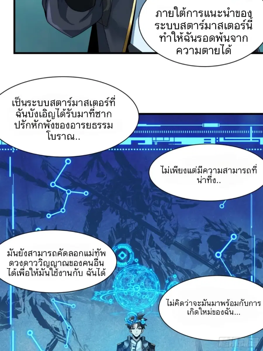 Legend of Star General ตอนที่ 11 หน้า 25