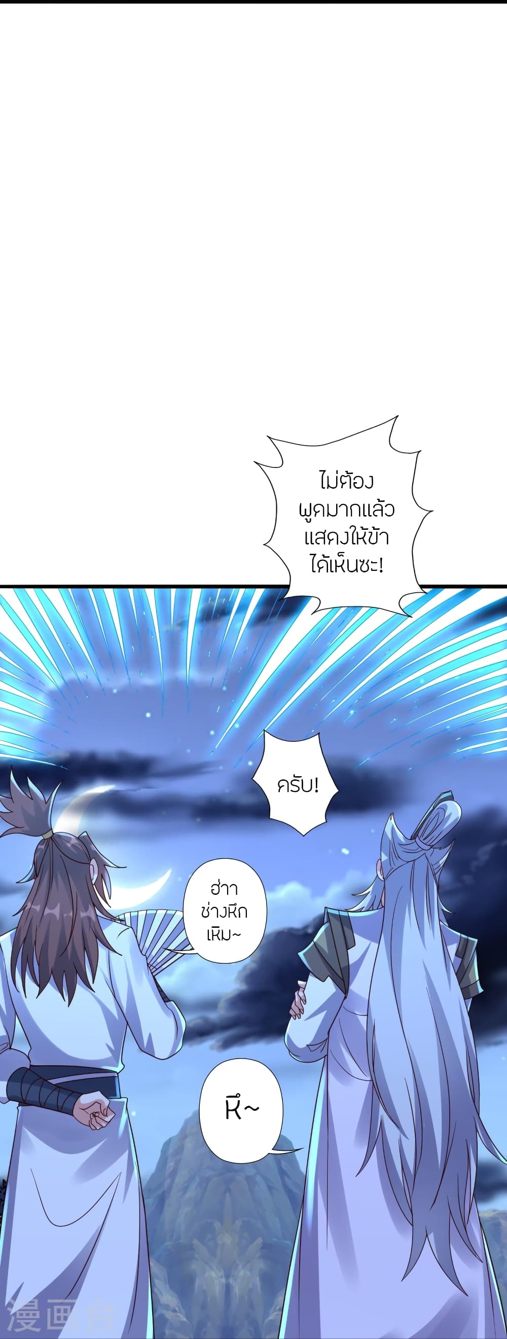 Banished Disciple’s Counterattack ราชาอมตะผู้ถูกขับไล่ ตอนที่ 392 หน้า 26