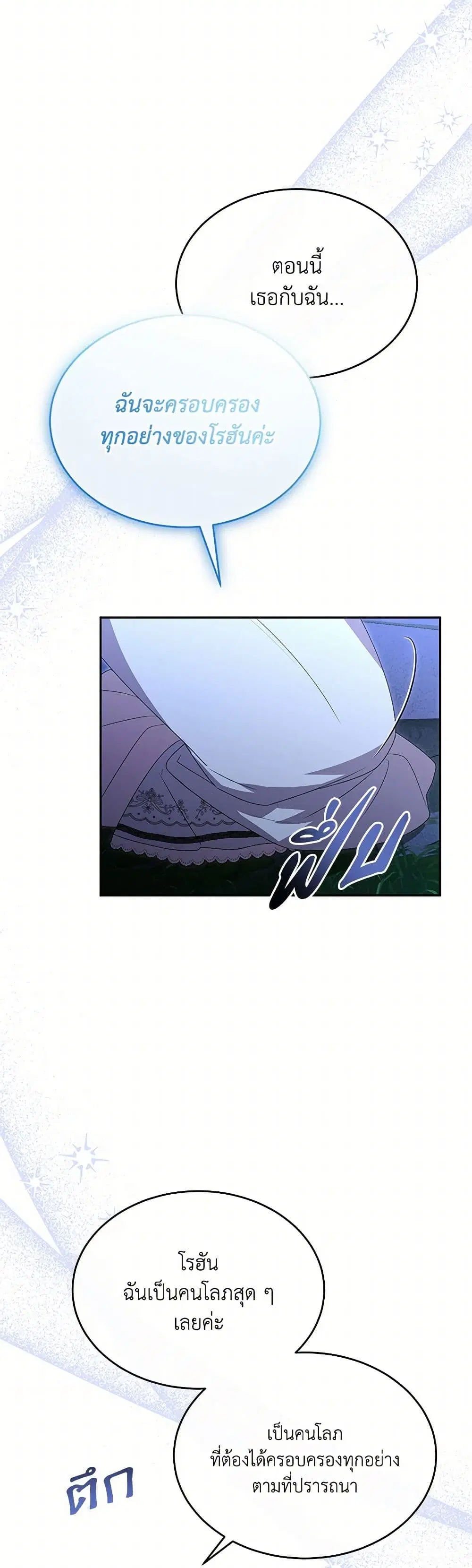 The Real Daughter Is Back ตอนที่ 116 หน้า 33