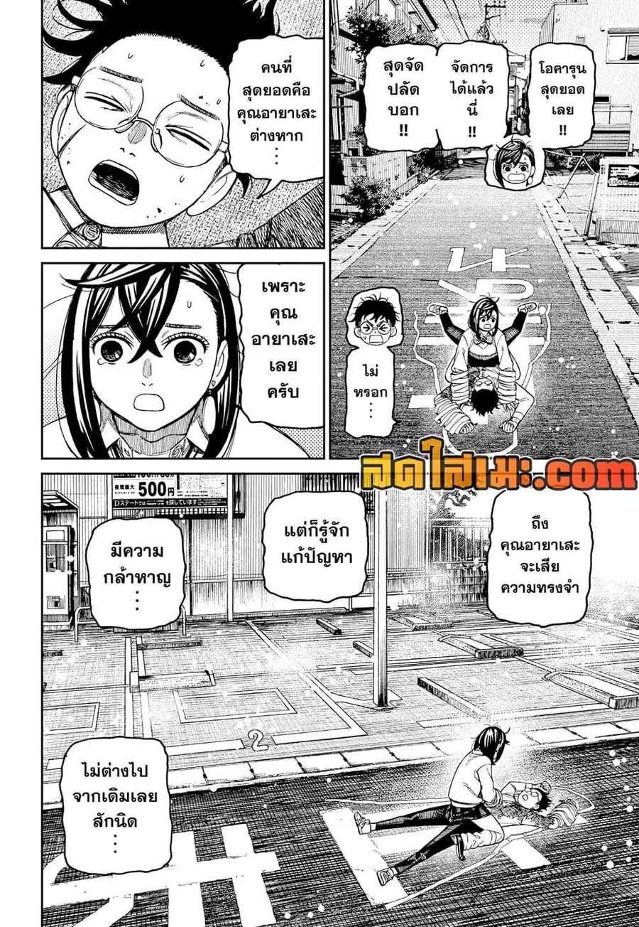 Dandadan ตอนที่ 219 หน้า 13