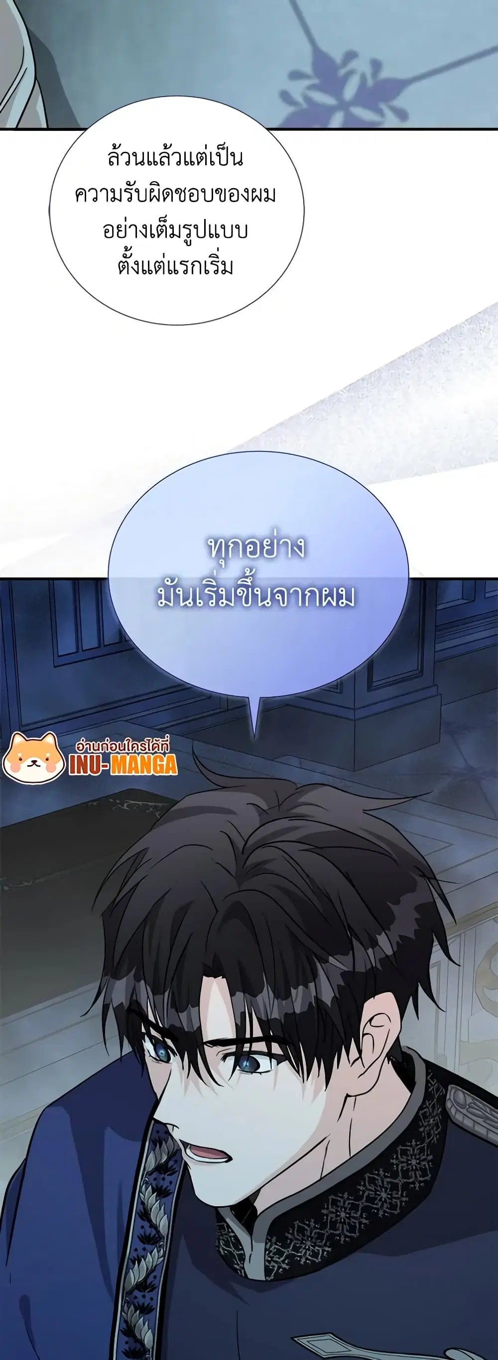 The Villainess Lives Again ตอนที่ 147 หน้า 30