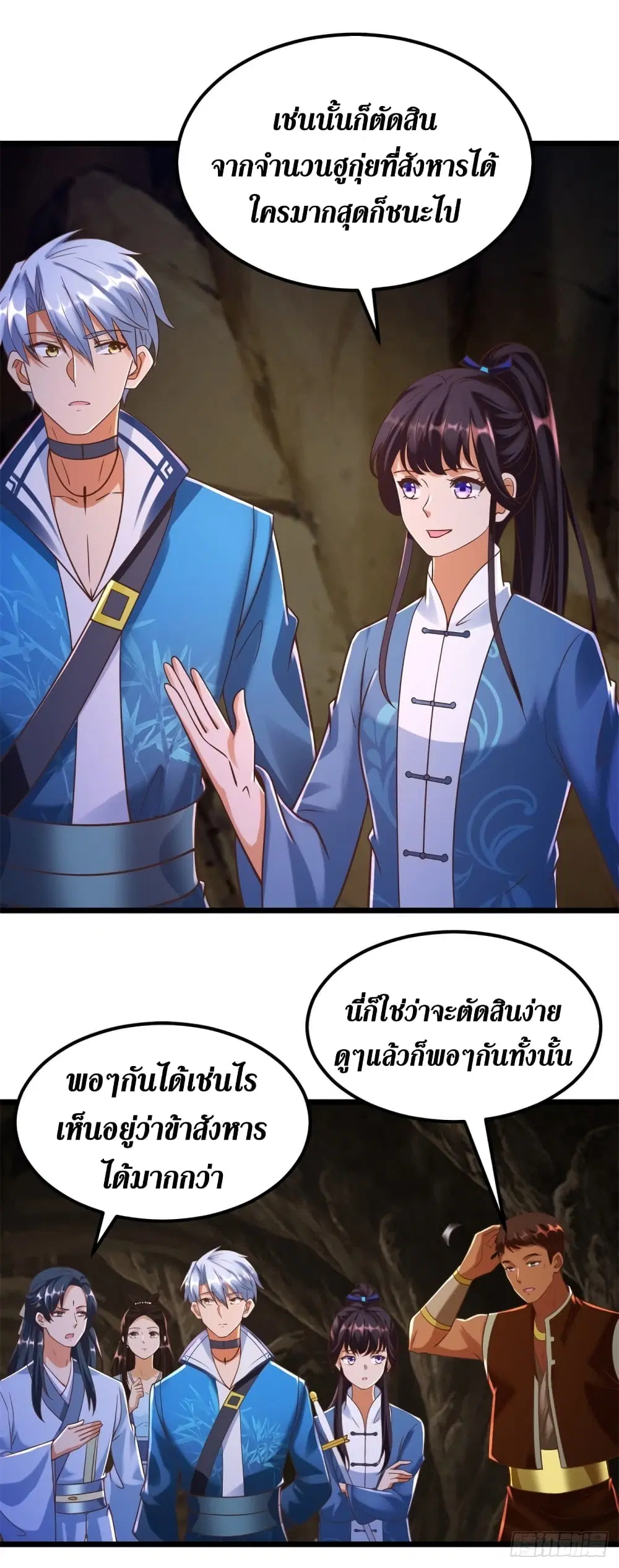 Zhi Zun Chong Sheng ตอนที่ 172 หน้า 19