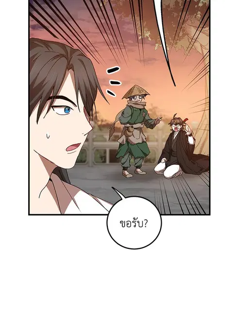 Path of the Shaman ตอนที่ 59 หน้า 54