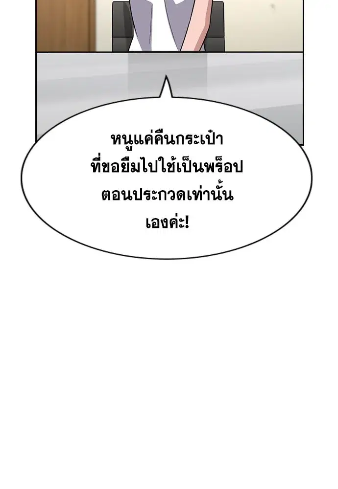 True Education ตอนที่ 258 หน้า 55