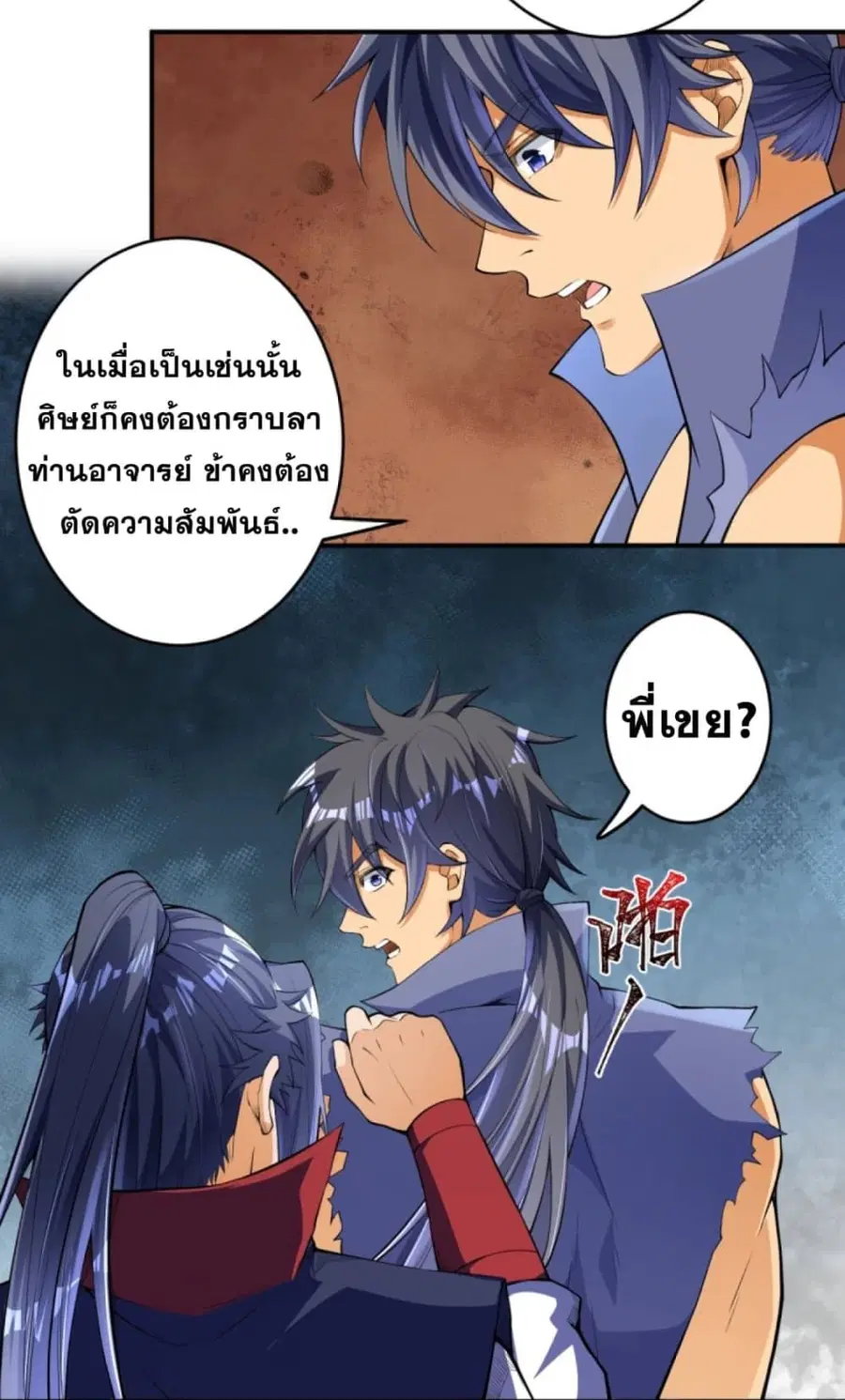 Against the Gods ตอนที่ 250 หน้า 7