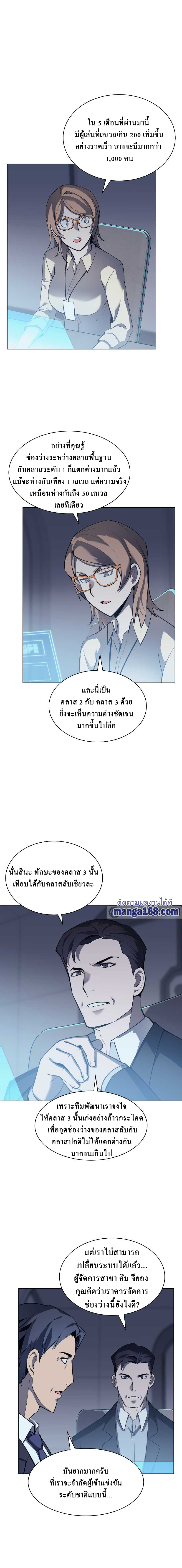 Overgeared จ้าวแห่งยุทธภัณฑ์ ตอนที่ 72 หน้า 7