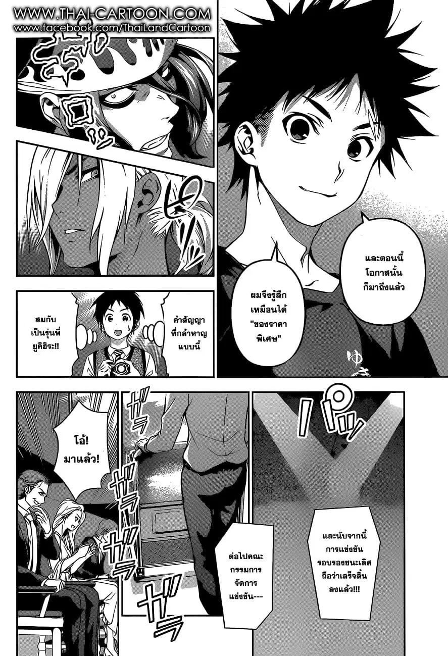 Shokugeki no Soma ตอนที่ 93 หน้า 8