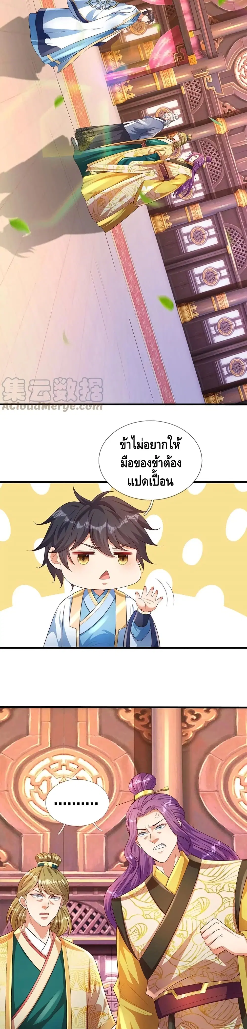 Opening to Supreme Dantian ตอนที่ 60 หน้า 4