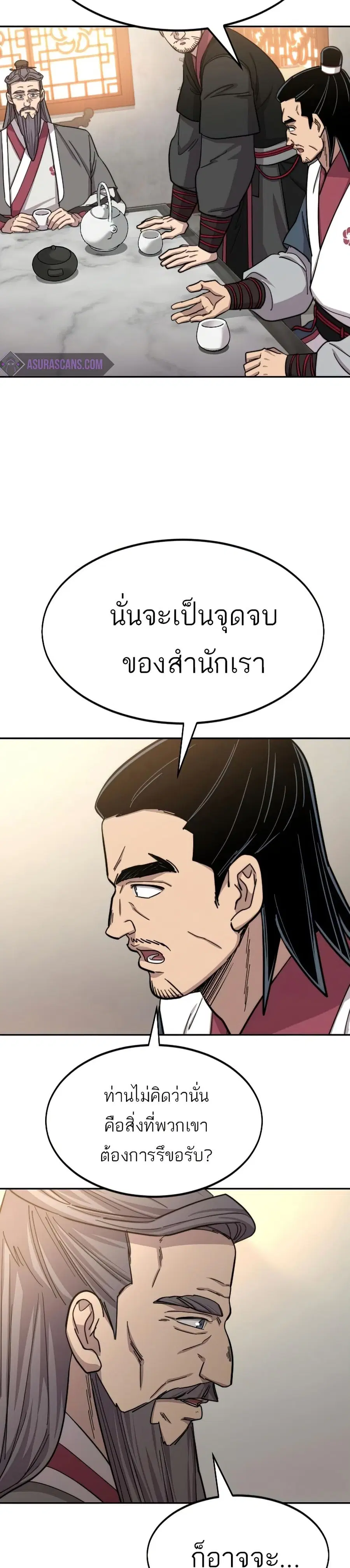 Return of the Mount Hua Sect ตอนที่ 55 หน้า 35