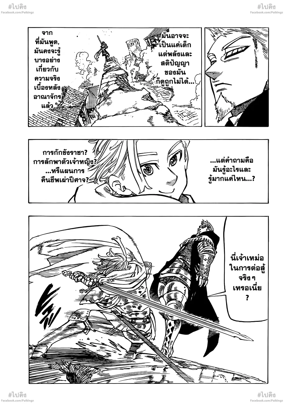 Nanatsu no Taizai ตอนที่ 75 หน้า 11