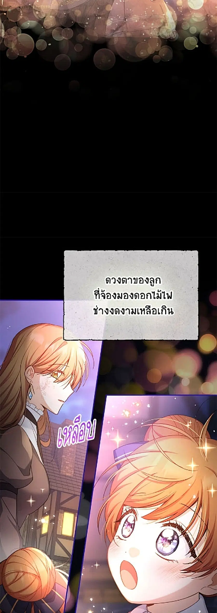 The Soulless Duchess ตอนที่ 159 หน้า 23