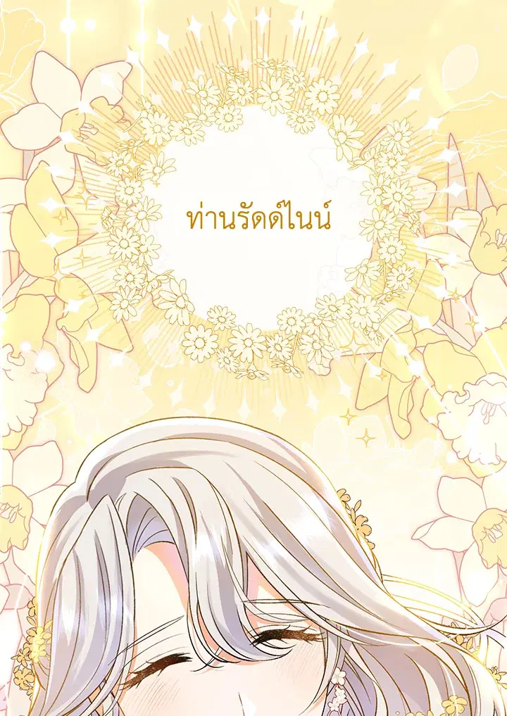 The Villain’s Match Is Too Perfect – คู่ดูตัวของนางร้ายเพอร์เฟกต์เกินไป ตอนที่ 6 หน้า 21