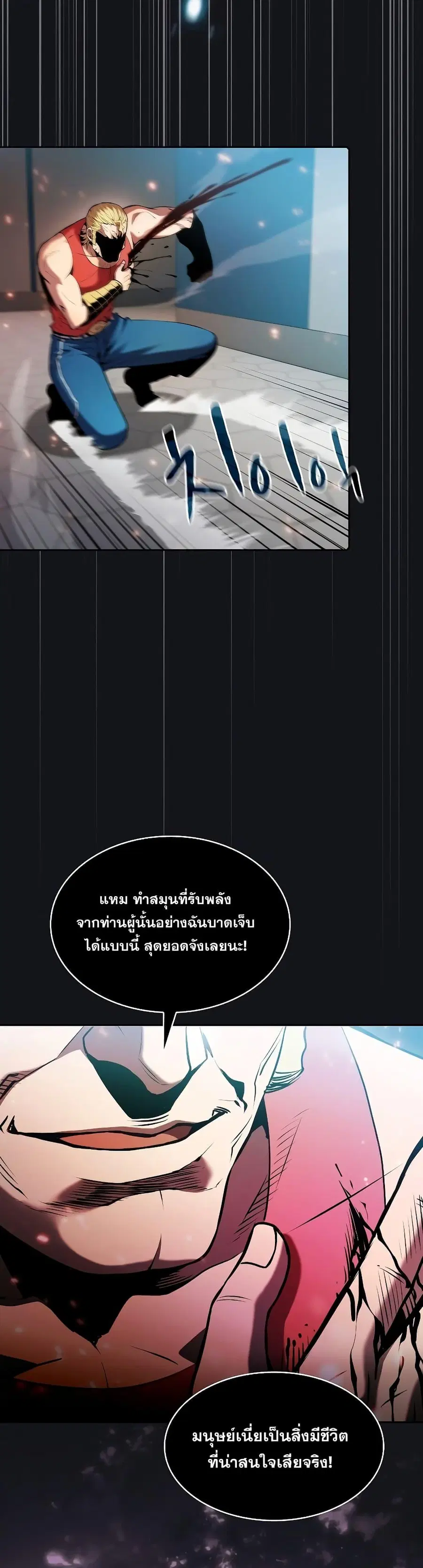 The Constellation That Returned From Hell ตอนที่ 96 หน้า 13