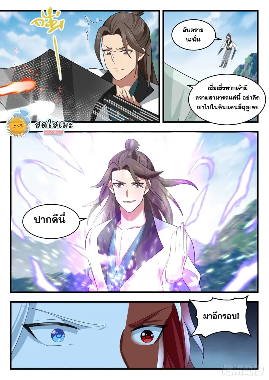 Martial Peak ตอนที่ 1723 หน้า 9