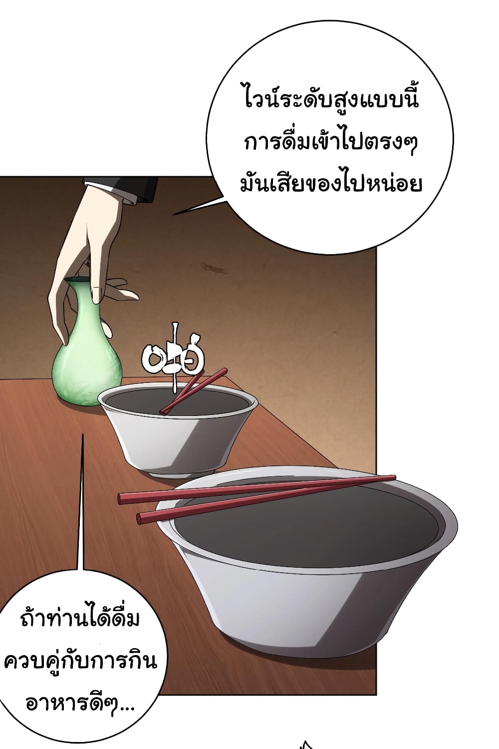 Start with Trillions of Coins ตอนที่ 6 หน้า 30