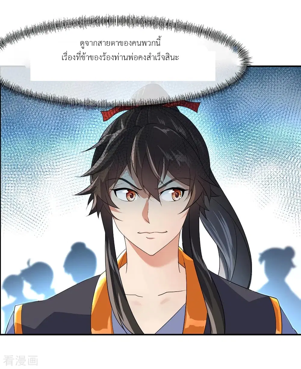 Peerless Battle Spirit (Tian Cang Zi Dongman) ตอนที่ 19 หน้า 7