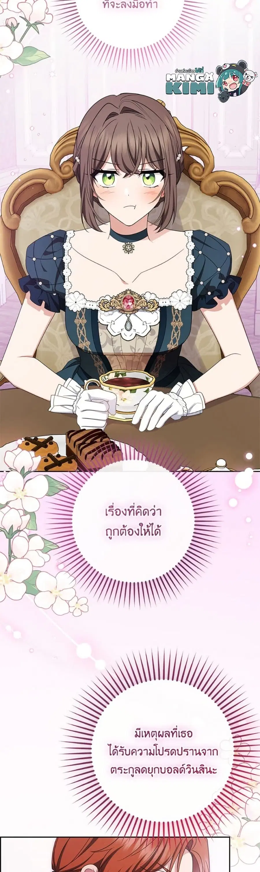 The Villainess Is Shy In Receiving Love – นางร้ายขี้อายเมื่อได้รับความรัก ตอนที่ 84 หน้า 33