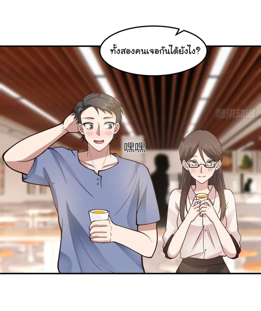 I Really Don’t Want to be Reborn ตอนที่ 74 หน้า 33